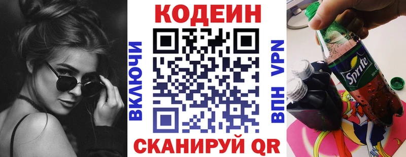 Кодеиновый сироп Lean Purple Drank Сибай